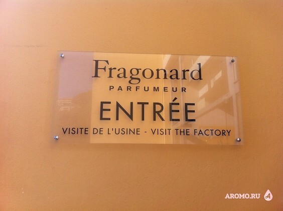 Вход Fragonard