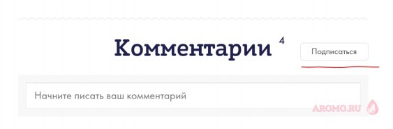 Кнопка подписки находится в верхней правой части поля с комментариями. С её же помощью вы в любой момент сможете от комментариев отписаться.