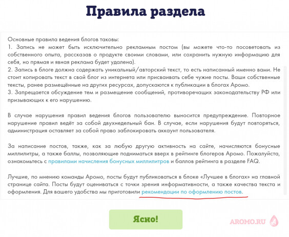 Инструкция находится в заключительной части правил раздела блоги