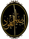 Asayel Al Oud