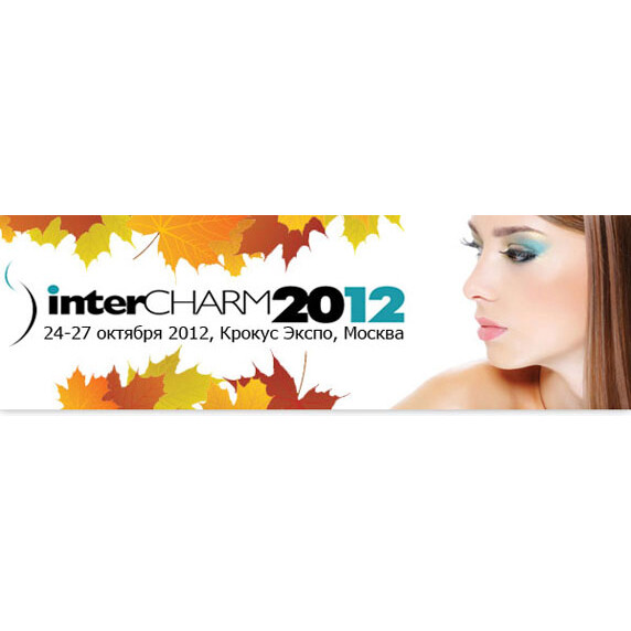 В Москве открылась международная выставка косметики и парфюмерии “Intercharm 2012”