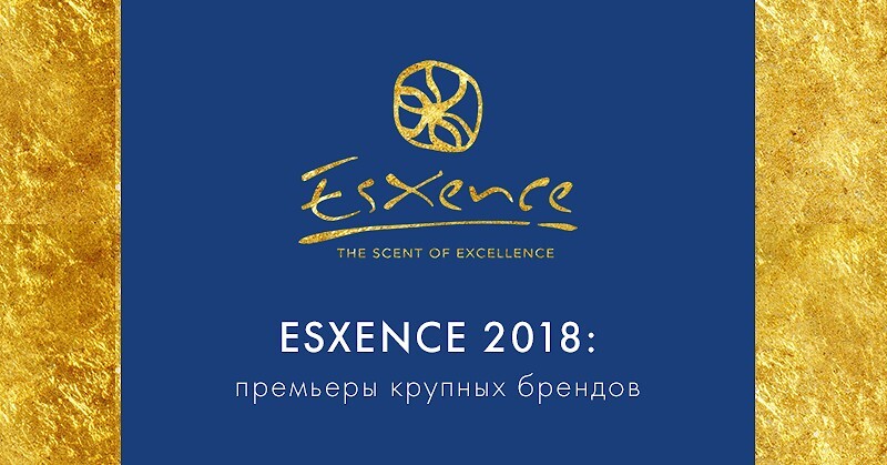 Esxence 2018: премьеры новых ароматов от крупных брендов