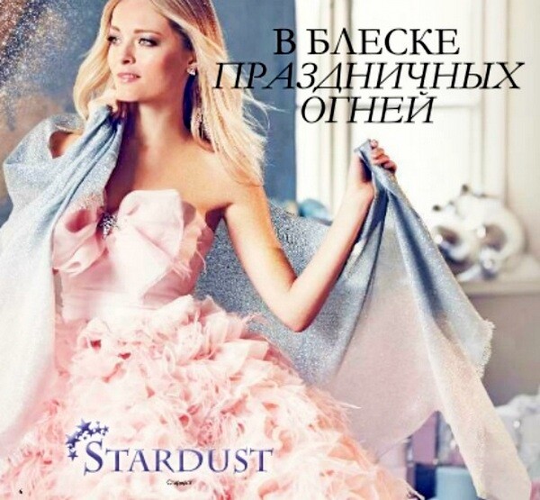 Stardust от Oriflame