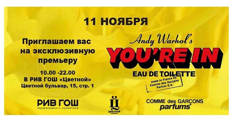 Запуск аромата Andy Warhol&#039;s You&#039;re In Comme Des Garçons Parfums