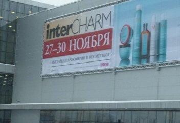 О выставке InterCharm и перспективах развития российского рынка красоты