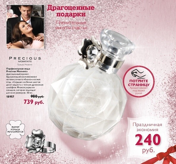 precious oriflame perfume