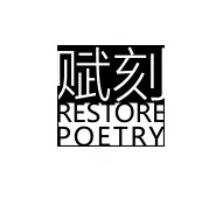 Restore Poetry 馥刻