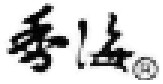 XiangHai