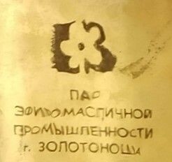 Золотоношская парфюмерно-косметическая фабрика