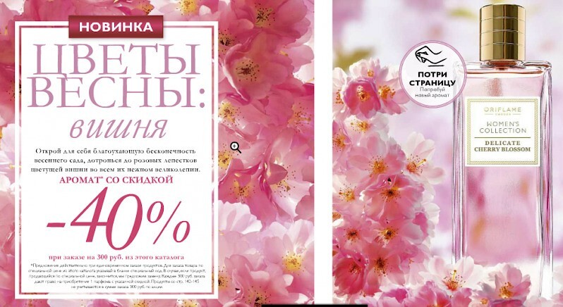 cherry blossom perfume oriflame