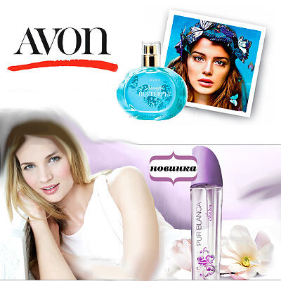 Beautiful Butterfly и Pur Blanca Charm от Avon