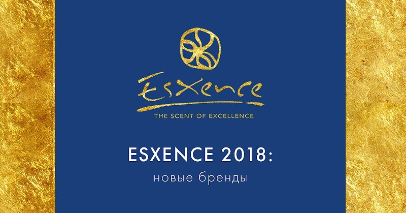 Esxence 2018: запуски марок, дебютировавших на выставке в Милане