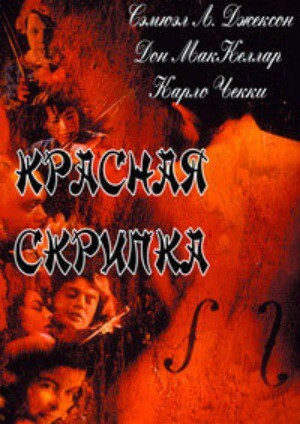 The Red Violin_title.jpg