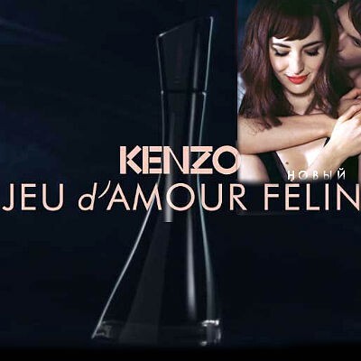 Kenzo Jeu dAmour Felin.jpg
