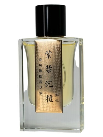 狮吼堂 紫禁沉檀