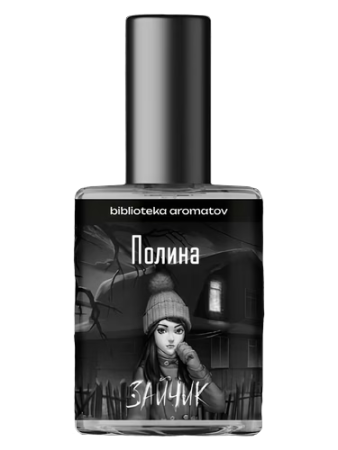 Biblioteka Aromatov Полина