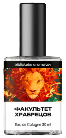 Biblioteka Aromatov Факультет храбрецов