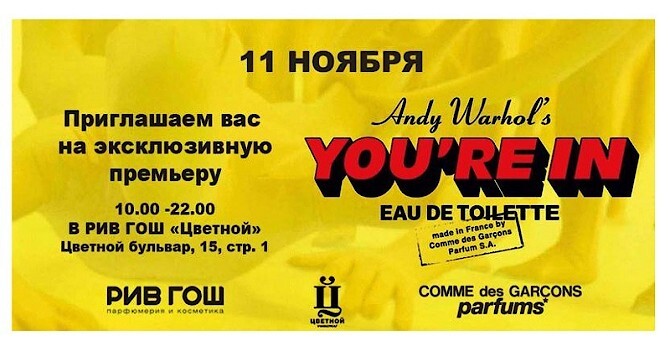 Запуск аромата Andy Warhol's You're In Comme Des Garçons Parfums