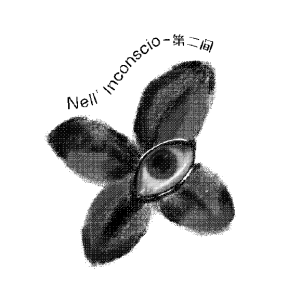 Nell’Inconscio - 第二间
