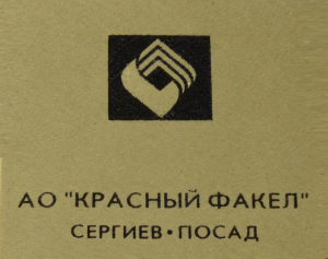 Красный Факел
