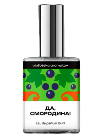 Biblioteka Aromatov Да, смородина!