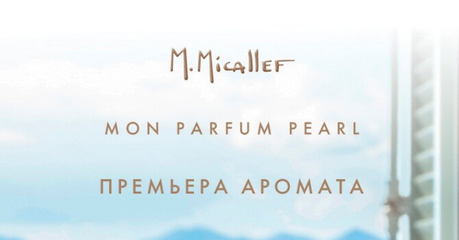 Мартин Микаллеф лично представит в Москве новинку Mon Parfum Pearl
