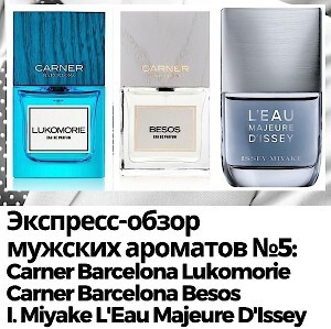 Экспресс-обзор ароматов №5