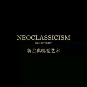 Neoclassicism Olfactory 新古典嗅觉艺术