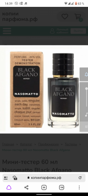 Nasomatto Black Afgano туалетная вода унисекс — где купить, цены ...
